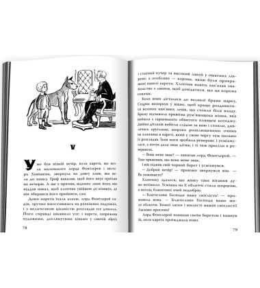 Маленький лорд Фонтлерой