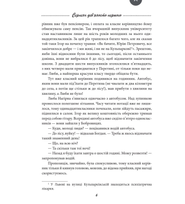 Галицька сага. Книга 8. Серпень дев'яносто першого