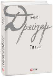 Титан