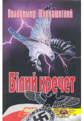 Білий кречет