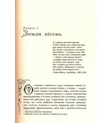 Чотири королеви