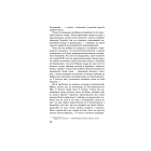 Чорна рада: Хроніка 1663 року