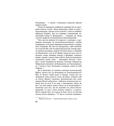 Чорна рада: Хроніка 1663 року