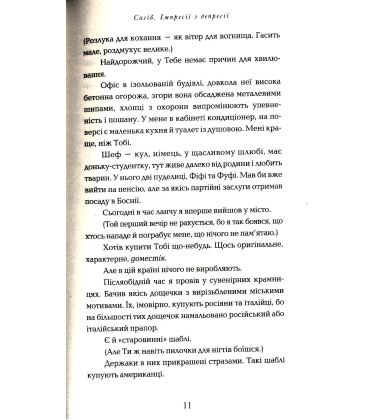 Сагіб. Імпресії з дересії