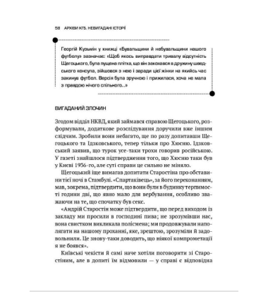 Архіви КГБ. Невигадані історії