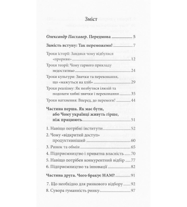 Від гідності до успіху: як побудувати економічне диво на українському ґрунті