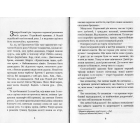 Сойчине крило. Украдене щастя