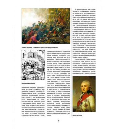 Путівник по Одесі