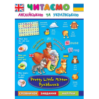Рукавичка. Pretty Little Mitten