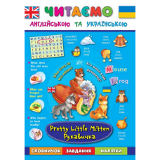 Рукавичка. Pretty Little Mitten