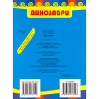 Динозаври (синя обкладинка)