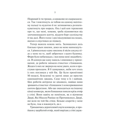 Сталевий Щур