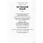 Останній ельф