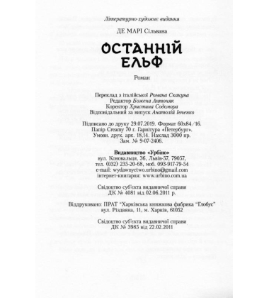 Останній ельф