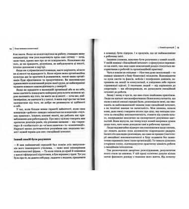 Емоційний інтелект у бізнесі