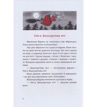 Маленька Відьма