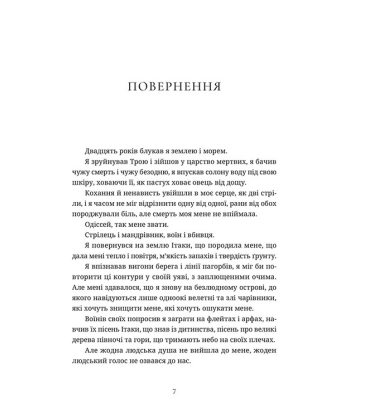 Ловець океану