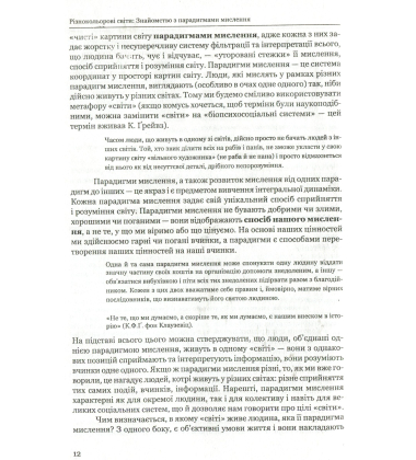 Різнобарвний менеджмент