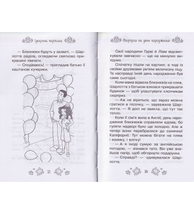 Ідеальна картина. Книжка 12