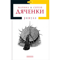 Ритуал