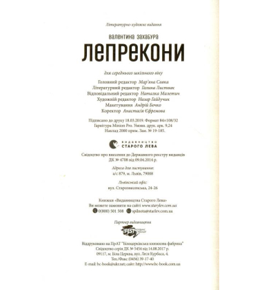 Лепрекони
