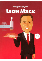 Ілон Маск