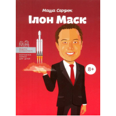Ілон Маск