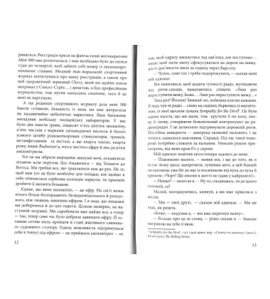 Страх і відраза в Лас-Вегасі