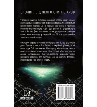 Густіше за кров