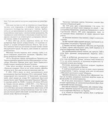 Щоденник артилериста