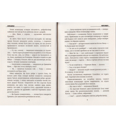 Мати солдата