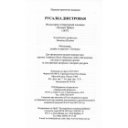 Русалка Дністровая