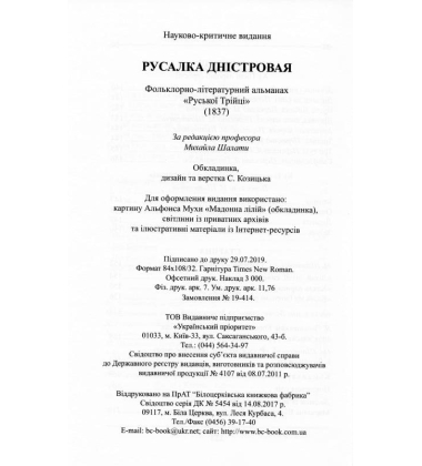 Русалка Дністровая