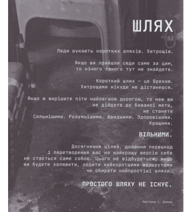 Дисципліна – це свобода