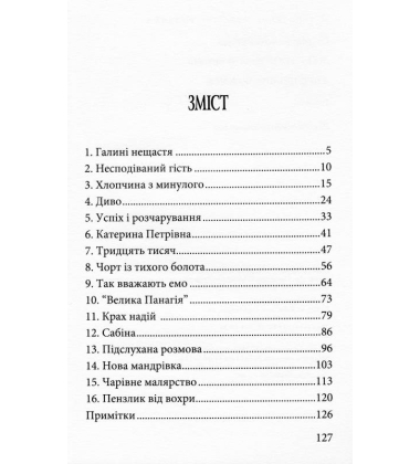 Ангел Золоте Волосся