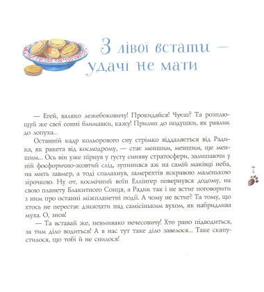 Чупакабра і чотири мушкетери