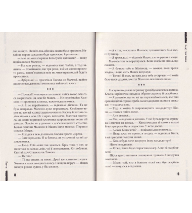 Клас пані Чайки