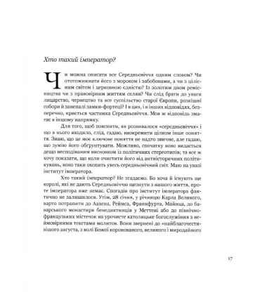 Блиск і вбогість Середньовіччя. Історія з початком і кінцем