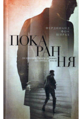 Покарання