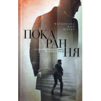 Покарання