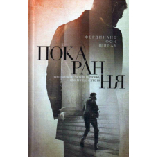 Покарання