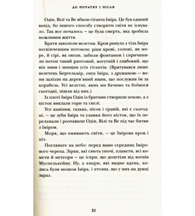 Скандинавська міфологія
