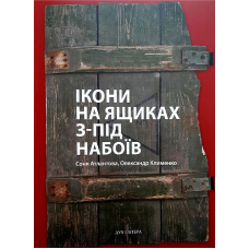 Ікони на ящиках з-під набоїв