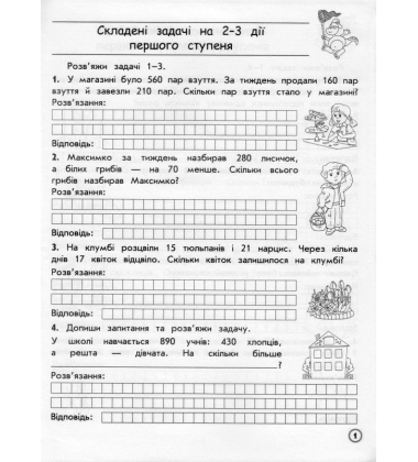 Тренажер. Математика. Усі типи задач. 3 клас
