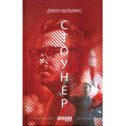 Стоунер