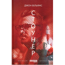 Стоунер