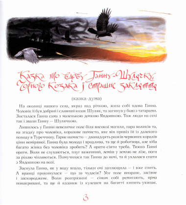 Казки Лірника Сашка