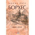 Книга піску