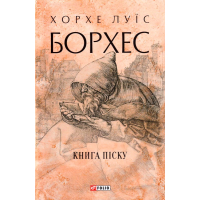 Книга піску