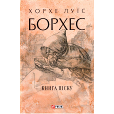 Книга піску